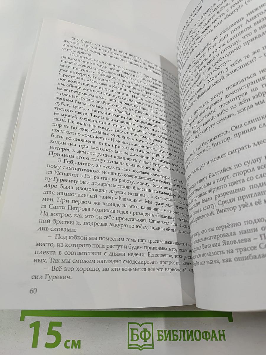 Памятные фрагменты моей «Нептуниады»