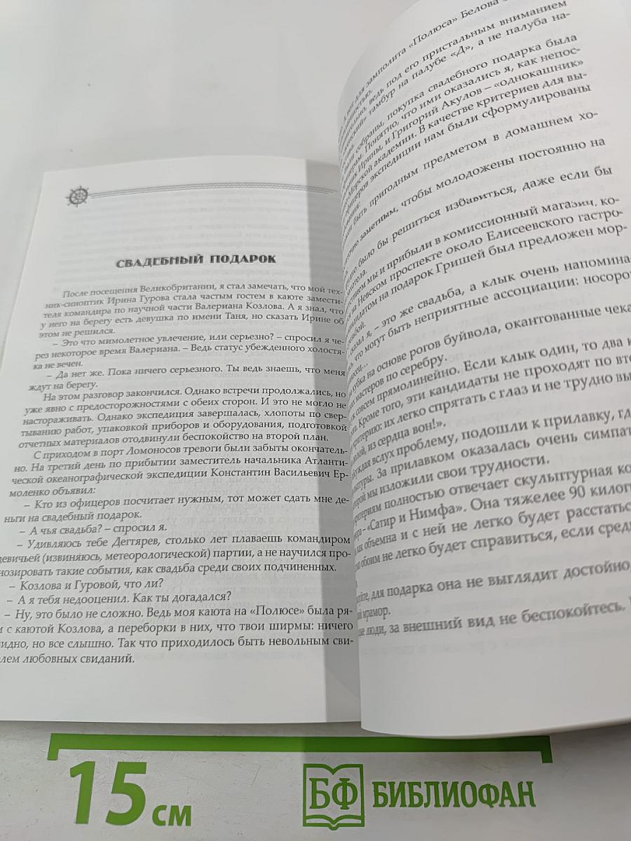 Памятные фрагменты моей «Нептуниады»