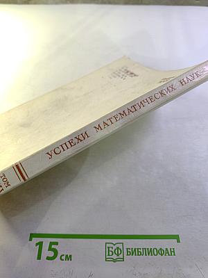 Успехи математических наук. Том XXIV, выпуск 3 (147)