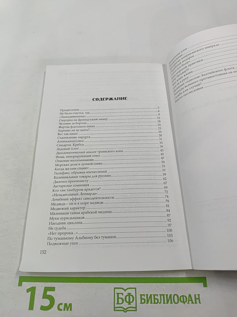 Памятные фрагменты моей «Нептуниады»