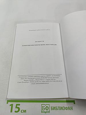 Памятные фрагменты моей «Нептуниады»