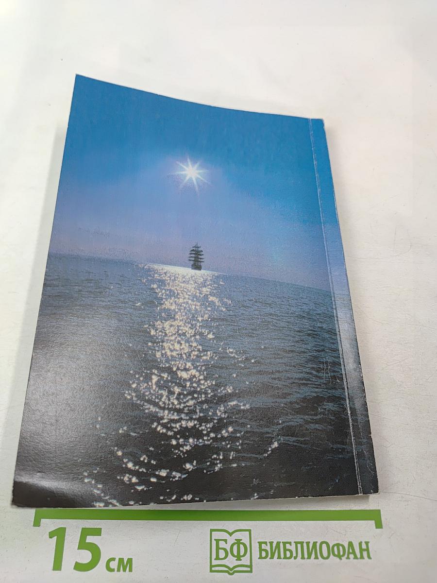 Памятные фрагменты моей «Нептуниады»