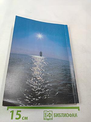 Памятные фрагменты моей «Нептуниады»