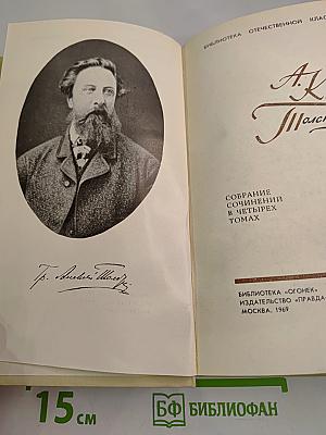 Собрание сочинений в четырех томах. Том 1