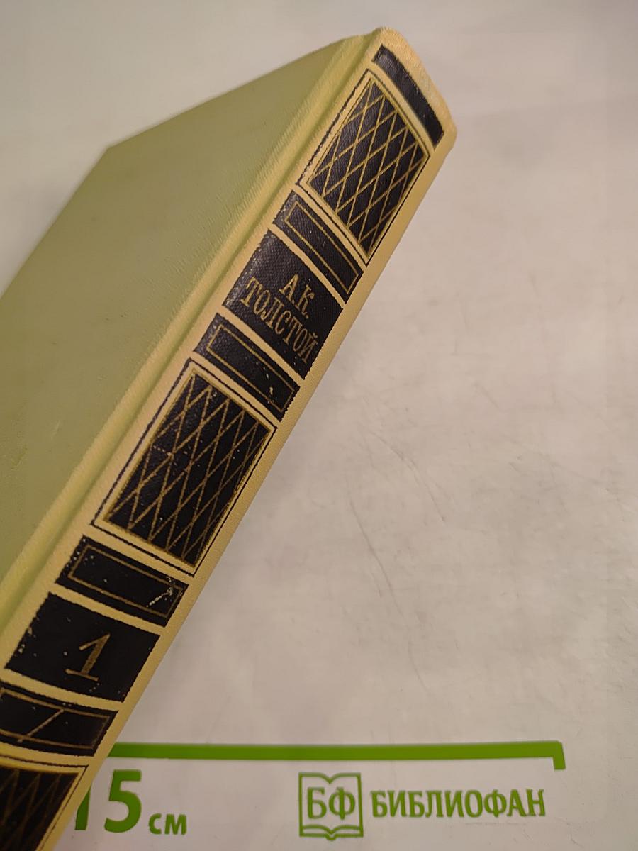 Собрание сочинений в четырех томах. Том 1