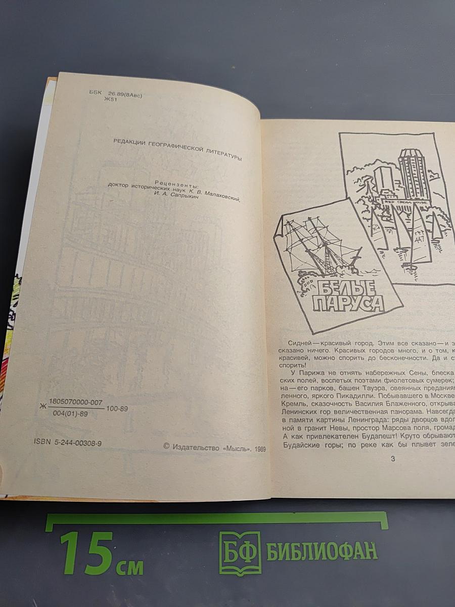 Еще одно открытие Австралии