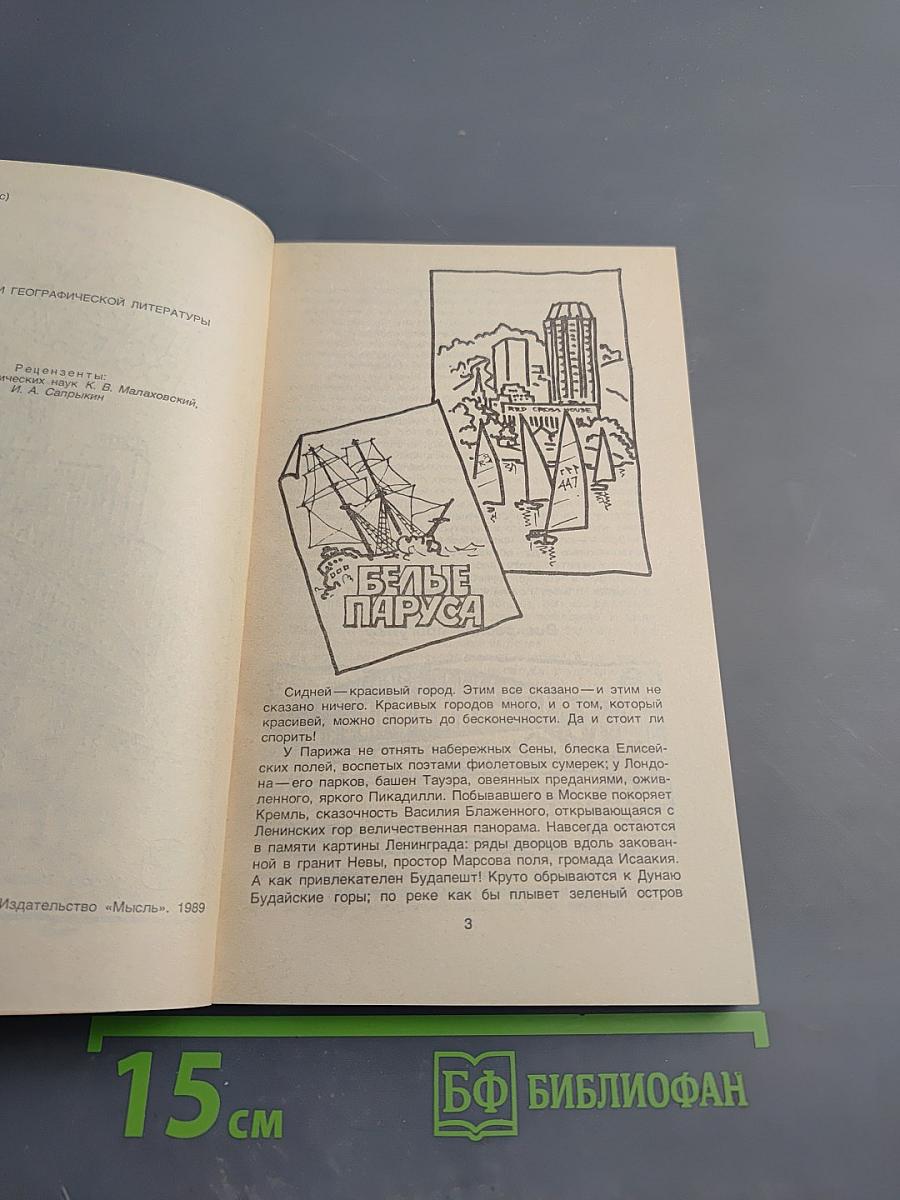 Еще одно открытие Австралии