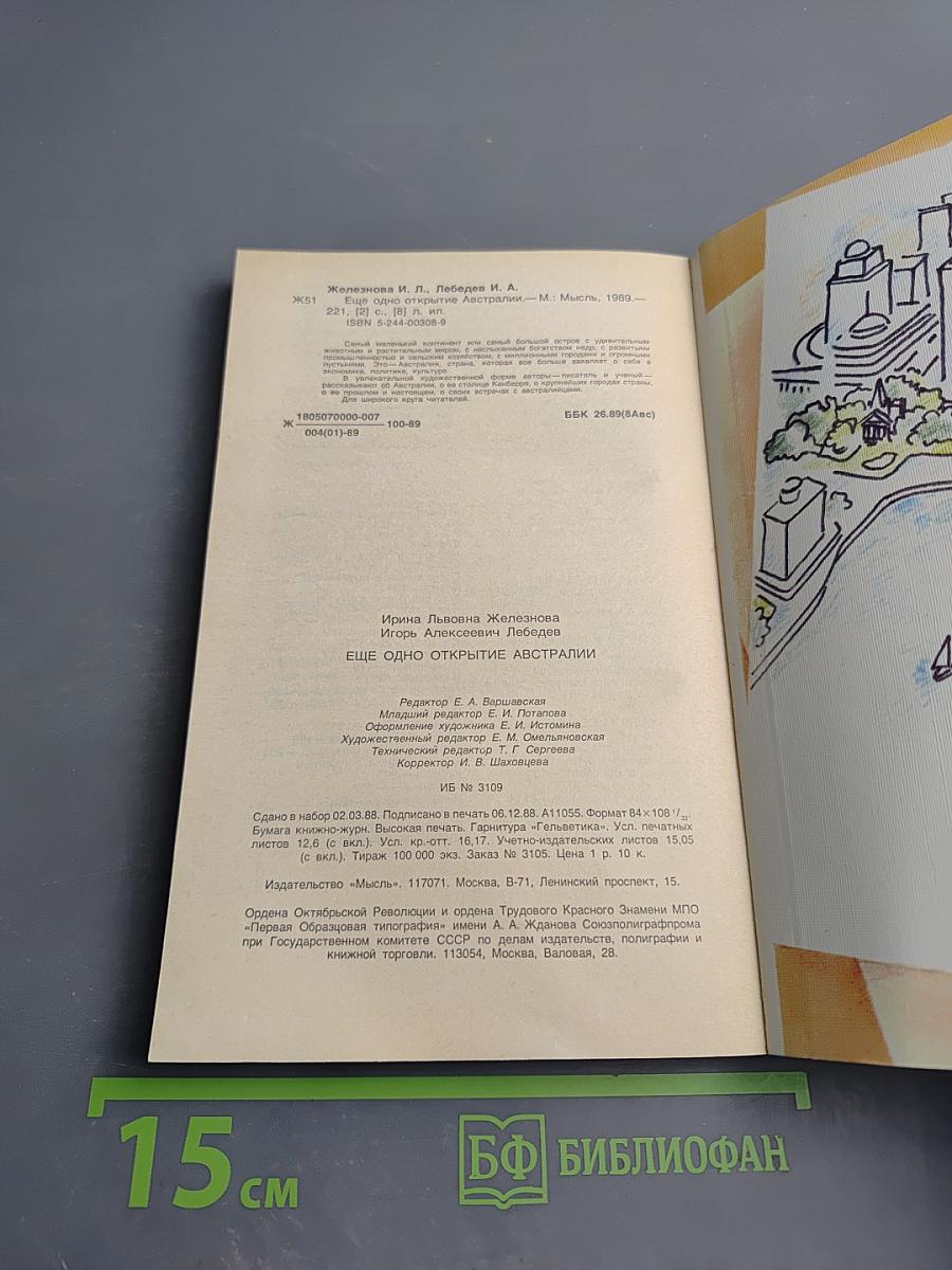 Еще одно открытие Австралии