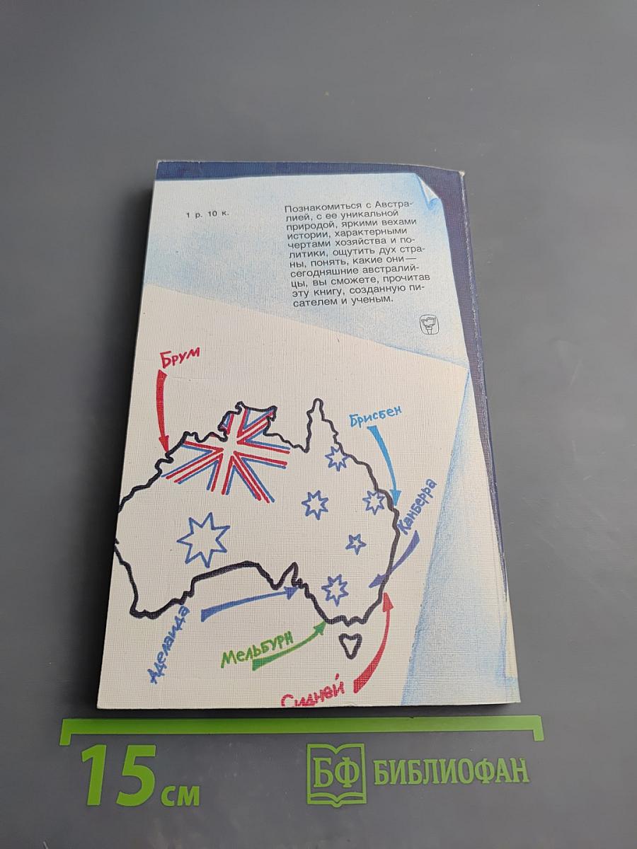 Еще одно открытие Австралии