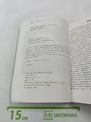 Общая астрология. Часть III. Дома. Том 1