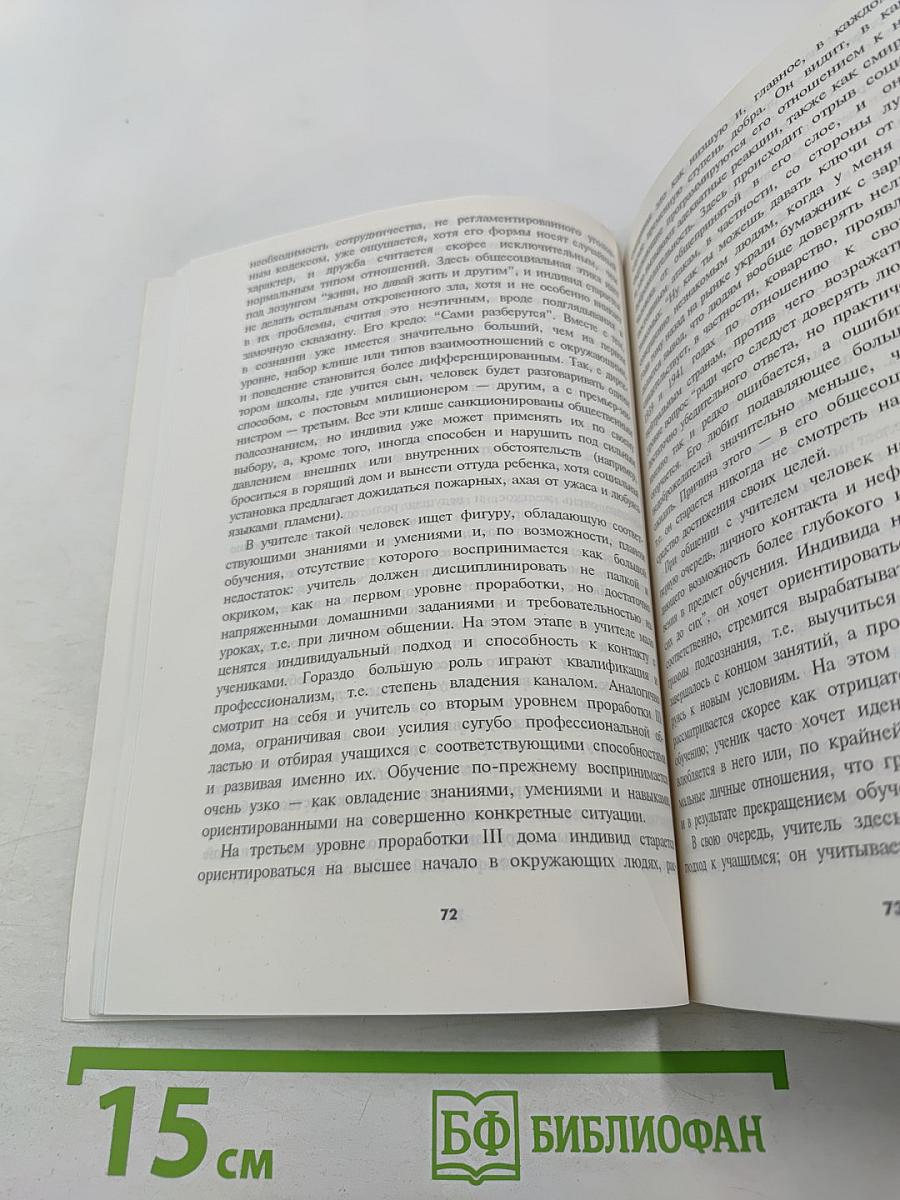 Общая астрология. Часть III. Дома. Том 1