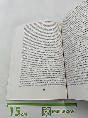 Общая астрология. Часть III. Дома. Том 1