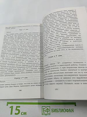 Общая астрология. Часть III. Дома. Том 1
