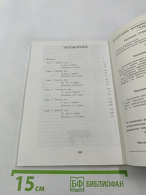 Общая астрология. Часть III. Дома. Том 1