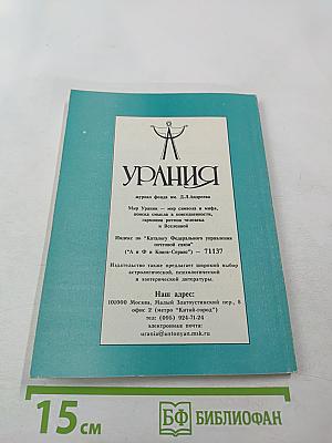 Общая астрология. Часть III. Дома. Том 1