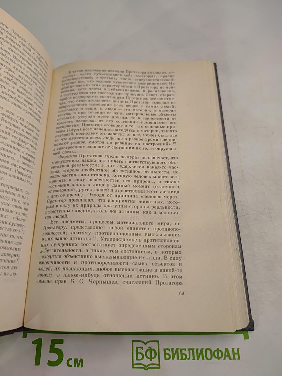 Теория познания. Том первый. Домарксистская теория познания