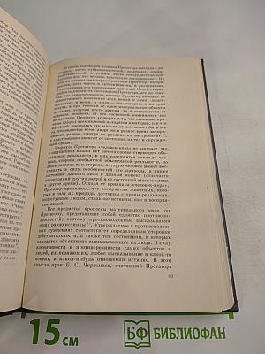 Теория познания. Том первый. Домарксистская теория познания