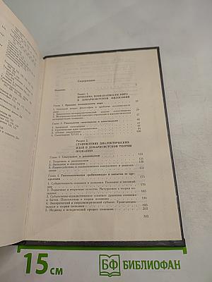 Теория познания. Том первый. Домарксистская теория познания