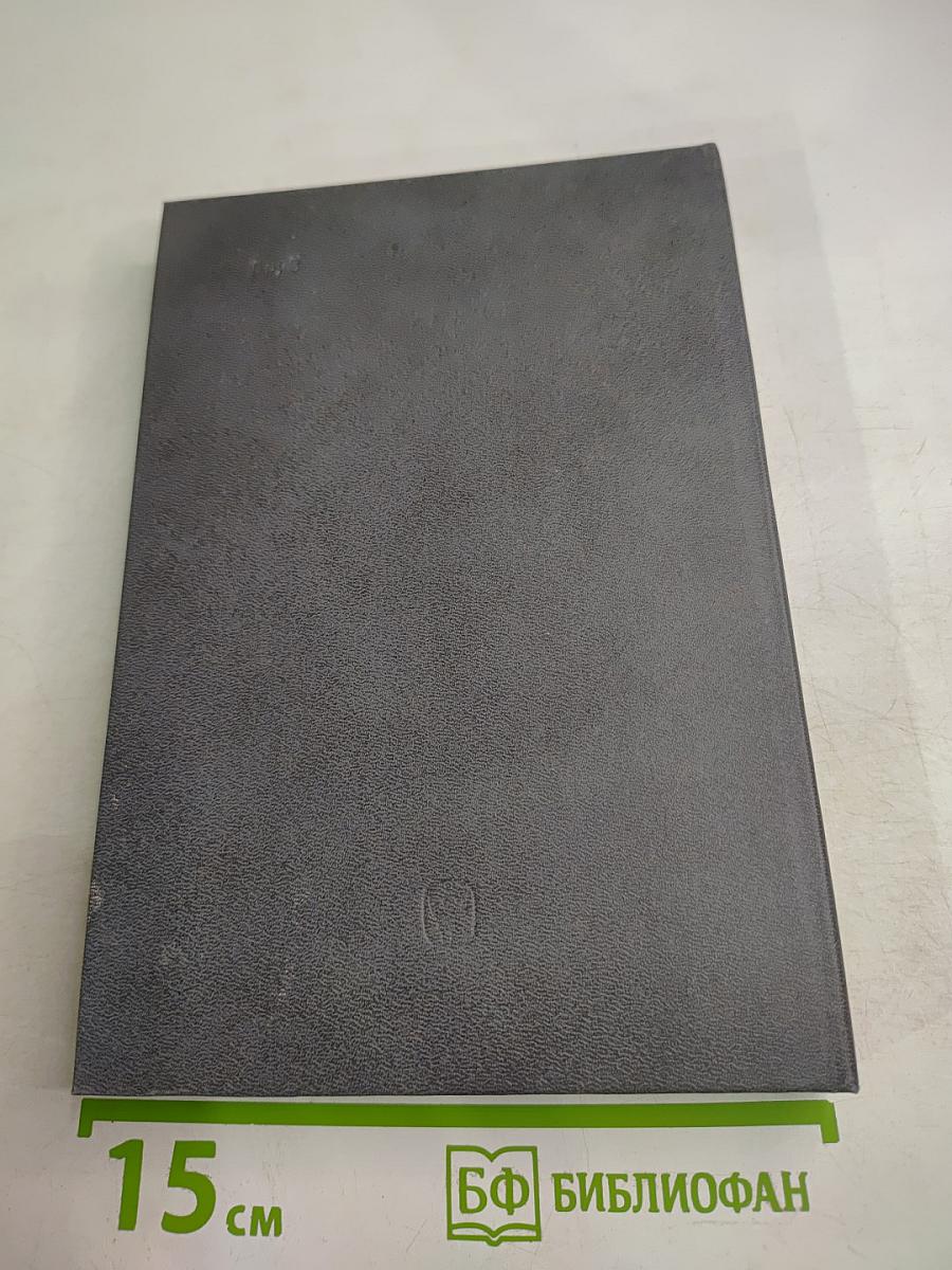 Теория познания. Том первый. Домарксистская теория познания