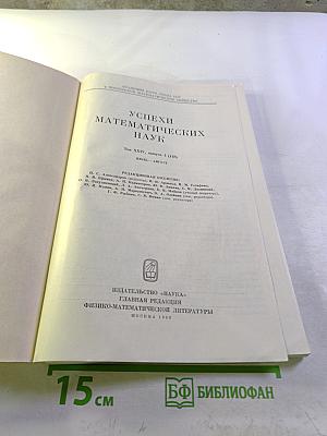 Успехи математических наук том xxiv выпуск 4(148)