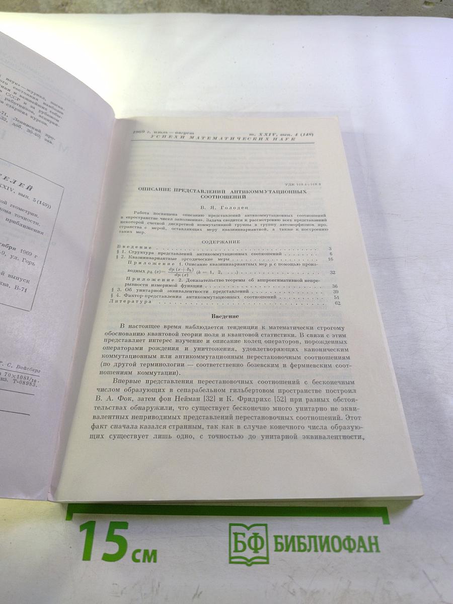 Успехи математических наук том xxiv выпуск 4(148)