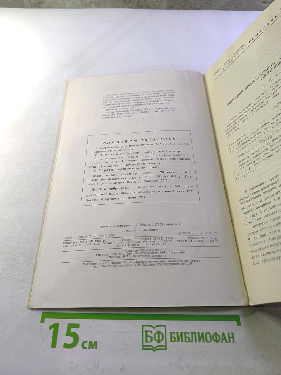 Успехи математических наук том xxiv выпуск 4(148)