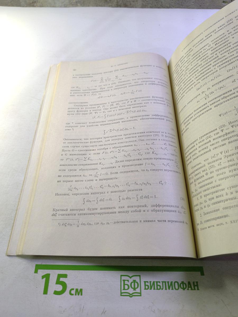 Успехи математических наук том xxiv выпуск 4(148)