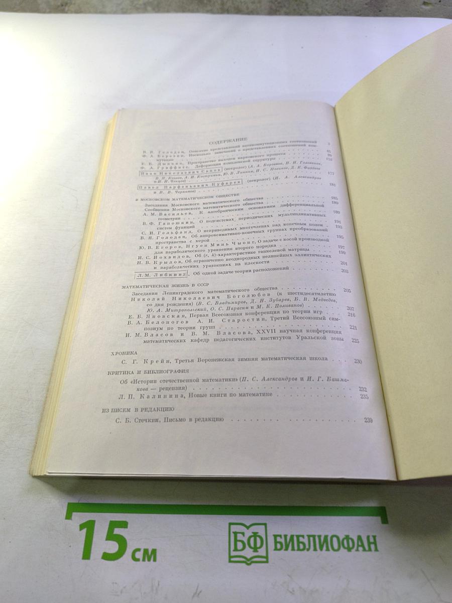 Успехи математических наук том xxiv выпуск 4(148)