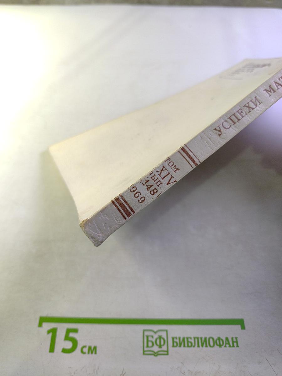 Успехи математических наук том xxiv выпуск 4(148)