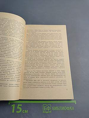 В штабе Блюхера