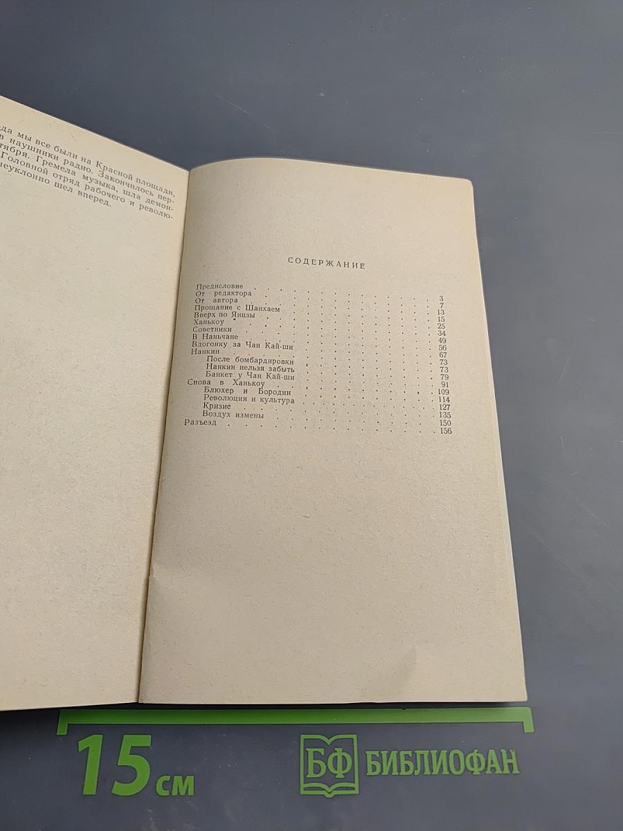 В штабе Блюхера