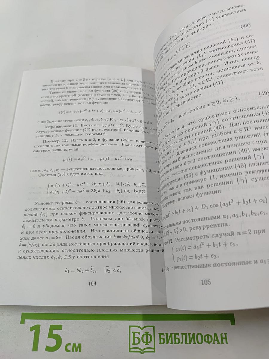 Лекции по динамическим системам. Часть 3. Устойчивые по Пуассону, рекуррентные и почти периодические движения