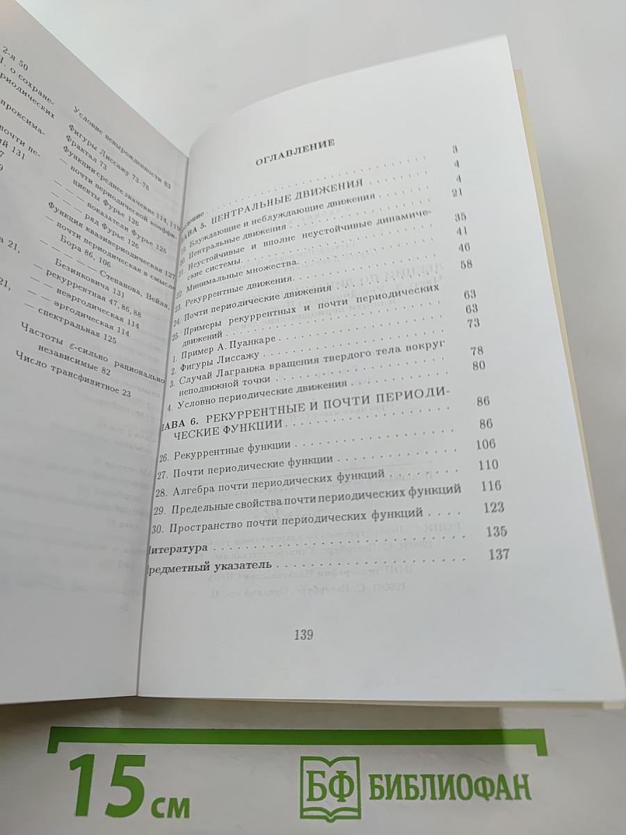 Лекции по динамическим системам. Часть 3. Устойчивые по Пуассону, рекуррентные и почти периодические движения