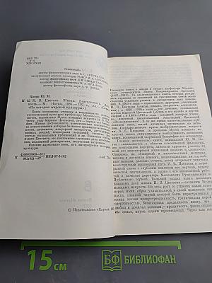 И.В. Цветаев. Жизнь. Деятельность. Личность
