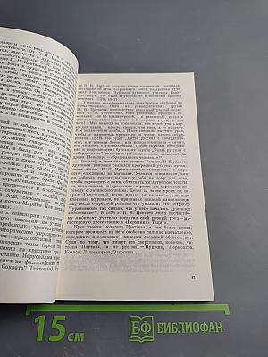 И.В. Цветаев. Жизнь. Деятельность. Личность