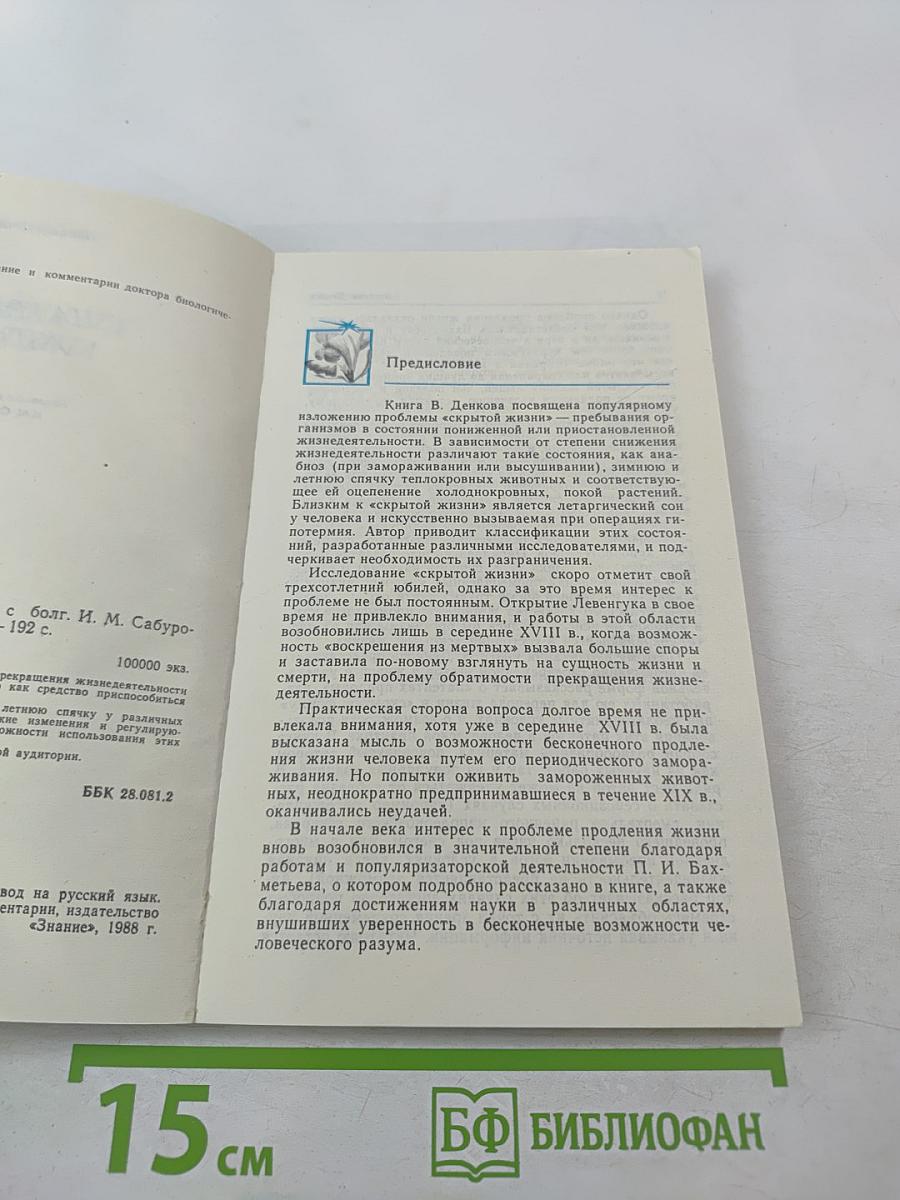 На грани жизни