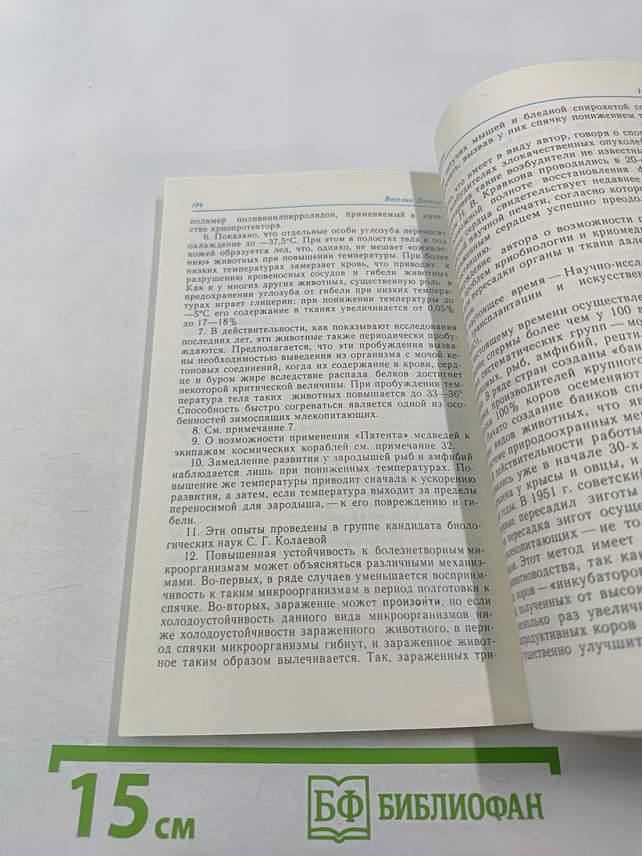 На грани жизни