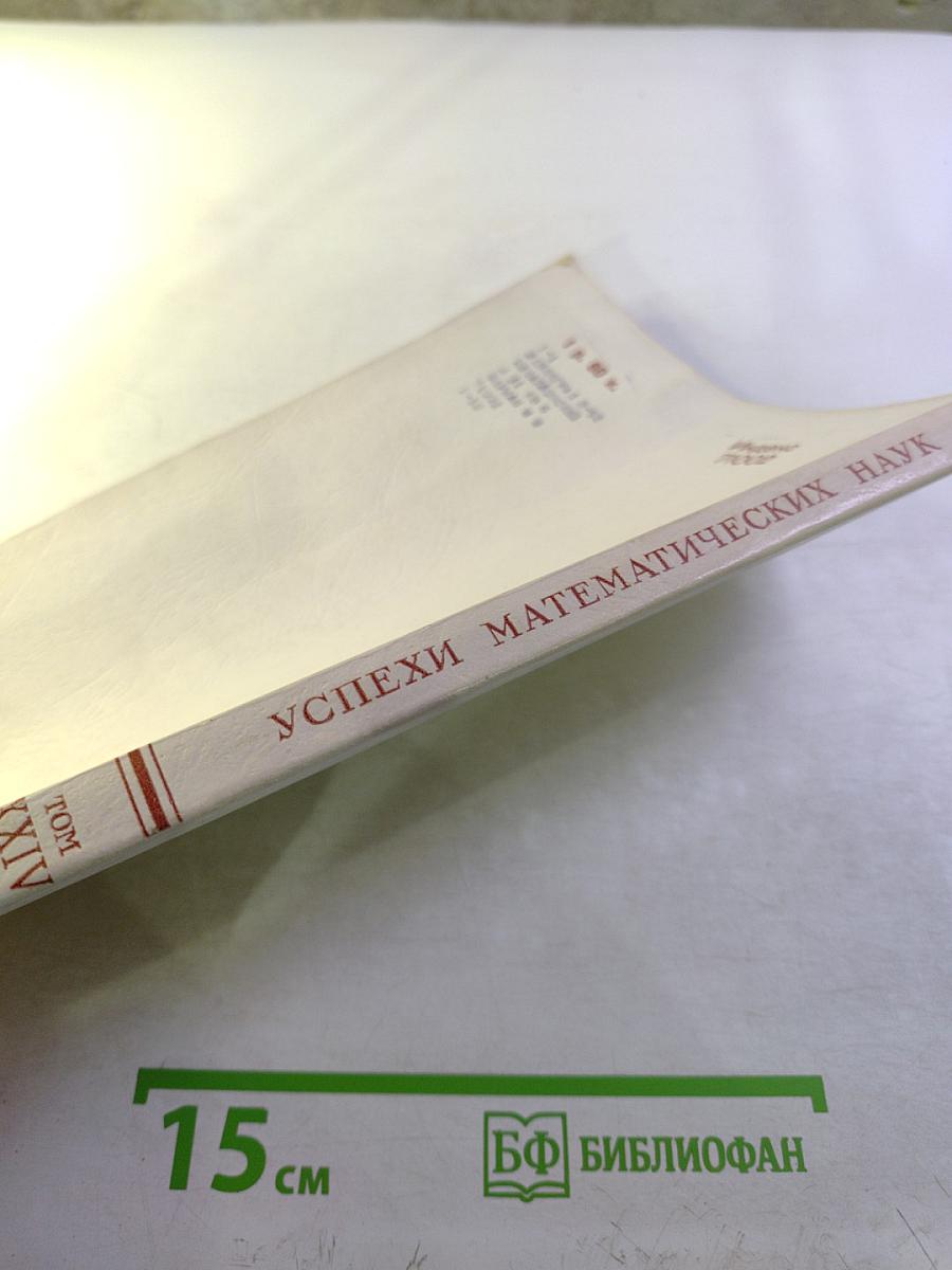 Успехи математических наук. Том XXIV. Выпуск 5 (149). 1969