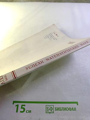 Успехи математических наук. Том XXIV. Выпуск 5 (149). 1969
