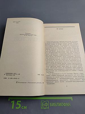 Алексей Николаевич Толстой