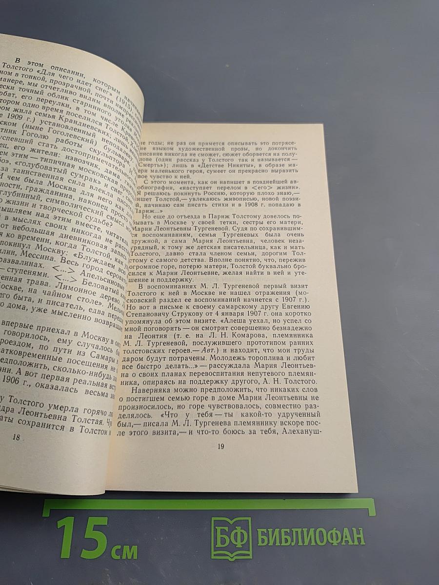 Алексей Николаевич Толстой