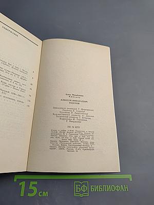 Алексей Николаевич Толстой