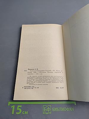 Алексей Николаевич Толстой