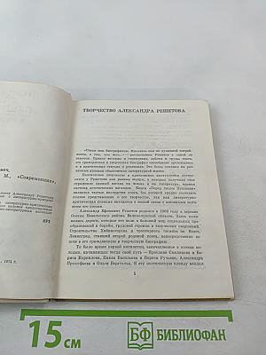 Перед лицом Пушкина