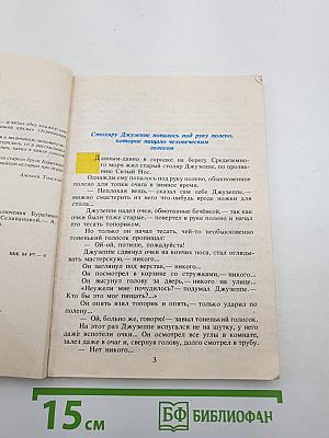 Золотой ключик или Приключения Буратино