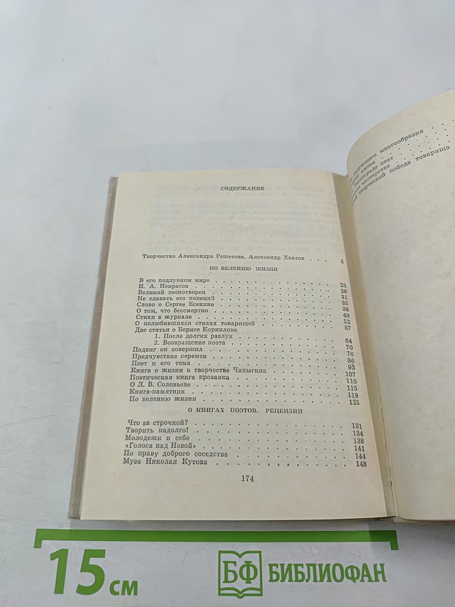 Перед лицом Пушкина