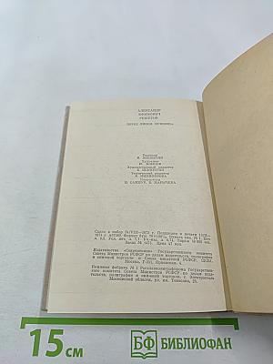 Перед лицом Пушкина