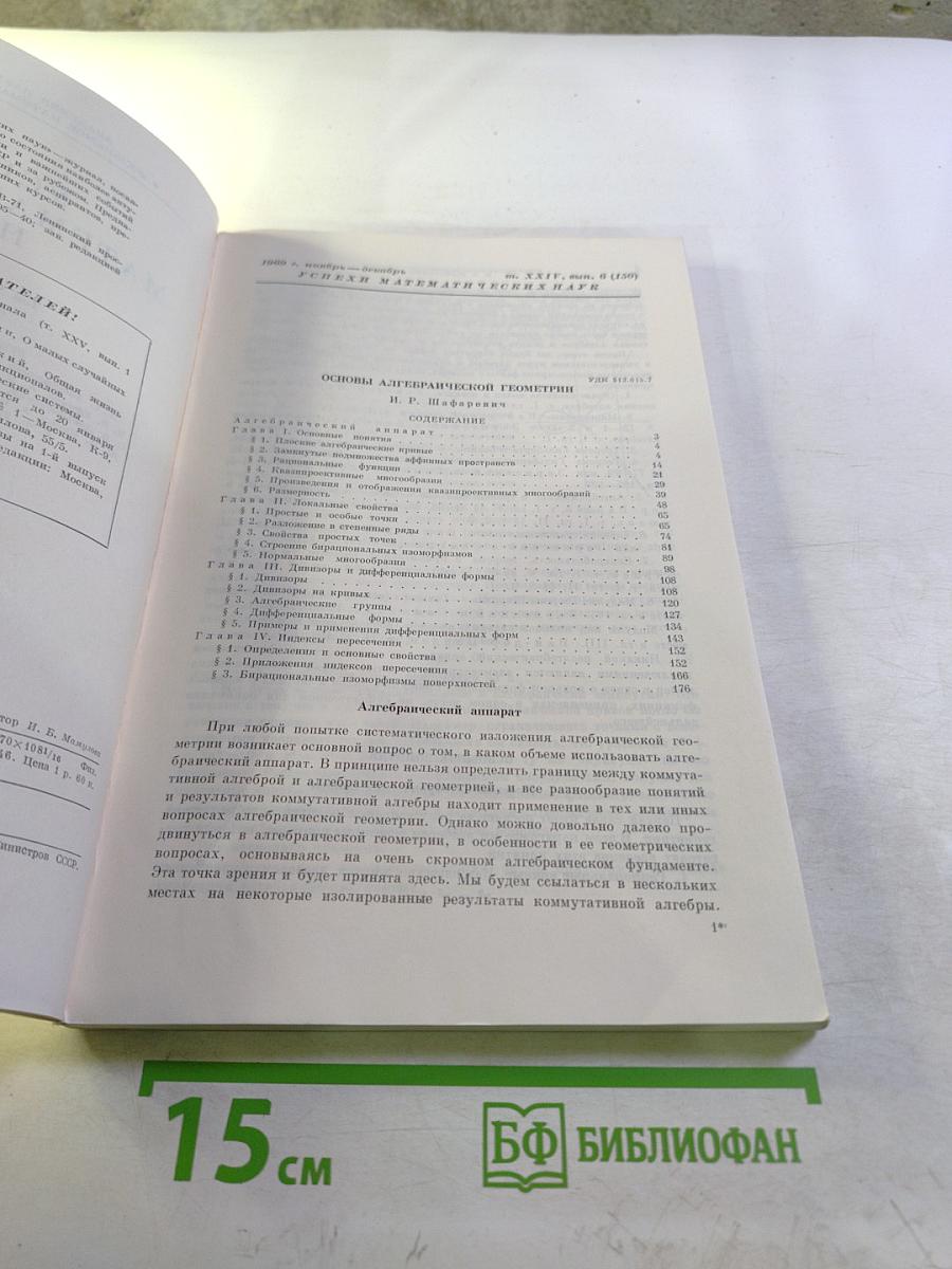 Успехи математических наук. Том XXIV, выпуск 6 (150)