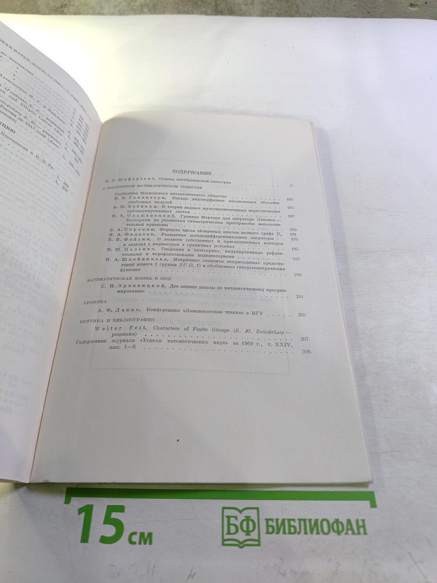 Успехи математических наук. Том XXIV, выпуск 6 (150)