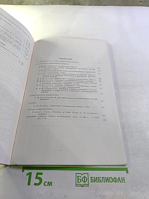 Успехи математических наук. Том XXIV, выпуск 6 (150)